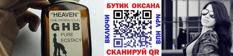 Бутират GHB  Каспийск 