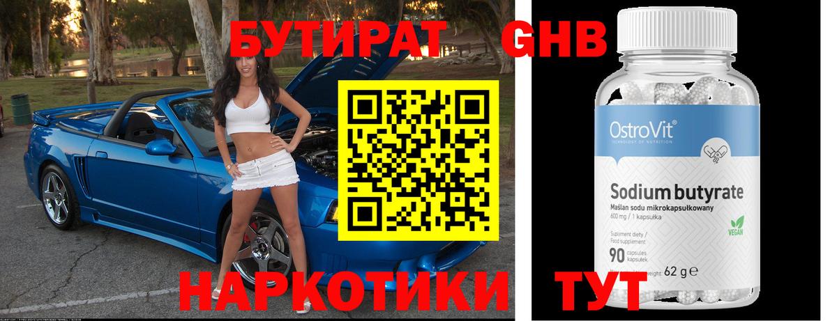 Каспийск  БУТИРАТ Butirat  Вход с VPN 