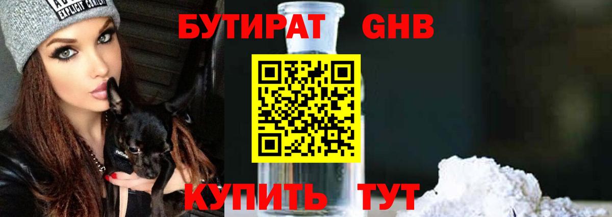 БУТИРАТ бутик Каспийск