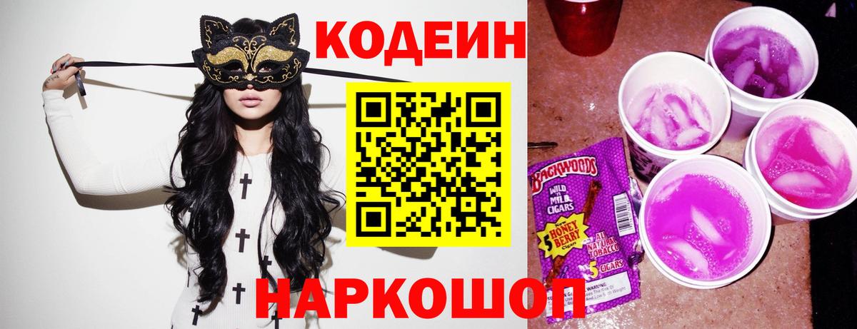 Каспийск  Кодеин Purple Drank  Кодеин Purple Drank  Вход с VPN 